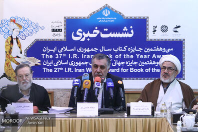  نشست خبری دبیر سی‌ و هفتمین دوره جایزه کتاب سال جمهوری اسلامی ایران