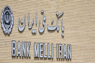 عرضه اوراق گواهی سپرده 20 درصدی بانک ملی ایران از 28 بهمن