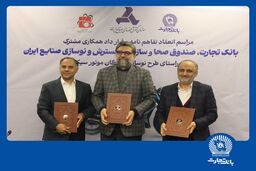 مشارکت بانک تجارت برای نوسازی ناوگان موتورسیکلت کشور