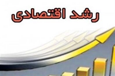 جزئیات رشد اقتصادی سال ۹۸ اعلام شد