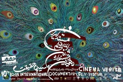 اعلام فیلم‌های بخش «خارج از مسابقه‌» سینماحقیقت