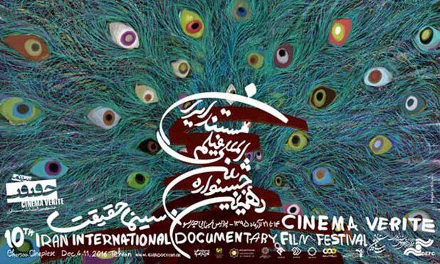 اعلام فیلم‌های بخش «خارج از مسابقه‌» سینماحقیقت