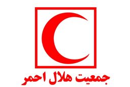 هلال احمر به بیماران نیازمند وام قرض الحسنه می‌دهد