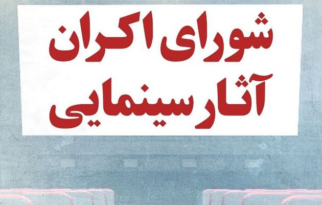سقف پورسانت دفاتر پخش فیلم بابت اکران کاهش یافت