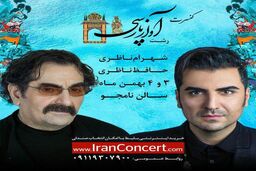 تور کنسرت آواز پارسی ناظری ها به رشت رسید 