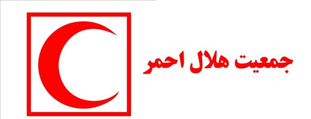 امداد رسانی به 4 هزار و 307 تن از هموطنان آسیب دیده از حوادث و سوانح طی 72ساعت گذشته