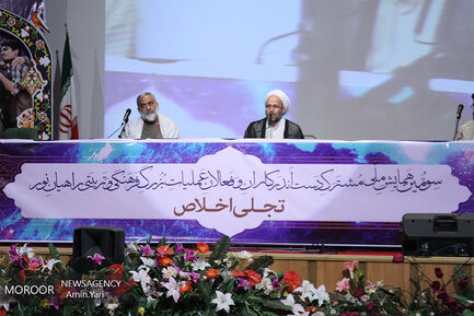 همایش ملی تجلی اخلاص