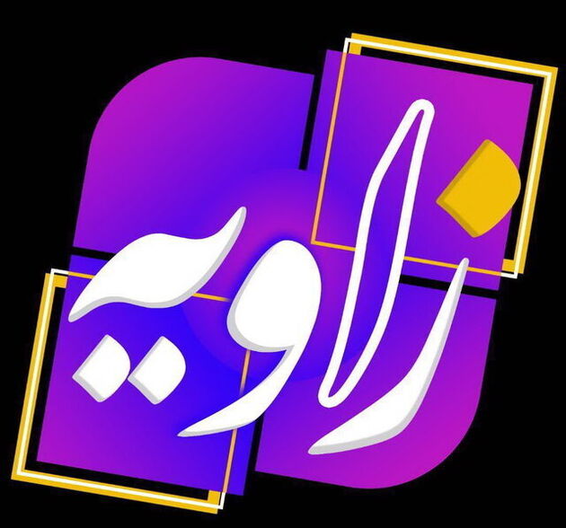 پخش برنامه زاویه با مجری جدید
