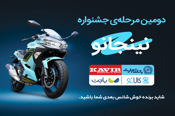 قرعه‌کشی مرحله دوم جشنواره مشترک کالانو و کویرموتور