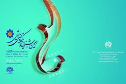دعا برای سلامتی آتشنشان‌ها در اختتامیه یک جشنواره
