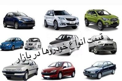 قیمت خودرو امروز ۱۵ بهمن ۱۴۰۲ در بازار مشخص شد
