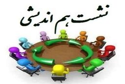 نشست هم‌اندیشی زنان نماینده ادوار برگزار می‌شود