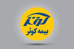 معارفه مدیر جدید سرپرستی بیمه کوثر استان کرمانشاه