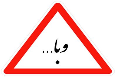 وبا در یمن در حال گسترش است