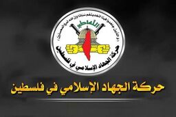 جنبش جهاد اسلامی خواستار انتفاضه فراگیر علیه رژیم صهیونیستی شد