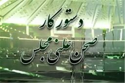 تفحص از عملکرد سازمان بنادر و دریا‌نوردی بررسی می‌شود