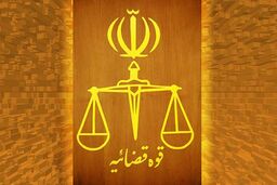  آزمون استخدامی کارکنان اداری قوه قضائیه جمعه 10 آذر برگزار می شود 