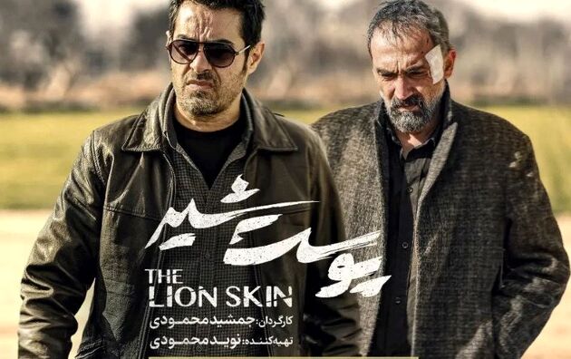 سریال پوست شیر بسیار اغراق شده است