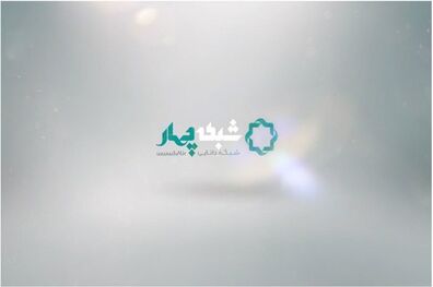شبکه چهار سیما روزانه یک کمدی پخش می‌کند