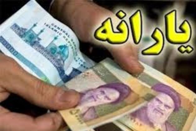 زمان واریز یارانه آذر تغییر کرد