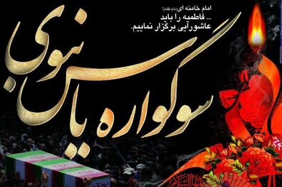 همایش رهروان یاس نبوی در امامزاده شاهرضا(ع) برگزار می شود