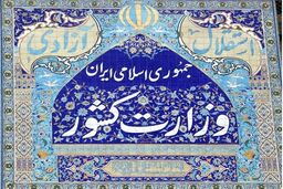 مدیران کل امور مرزی و اتباع وزارت کشور منصوب شدند