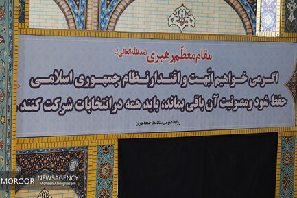 نماز جمعه تهران