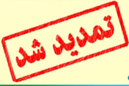 مهلت تعویض دسته چک‌ها دو ماه تمدید شد