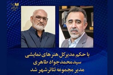 مدیر مجموعه تئاتر شهر منصوب شد