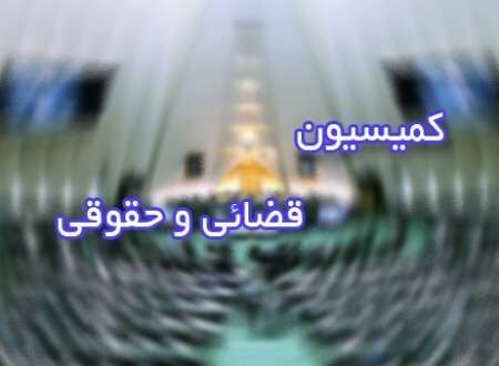 بررسی لایحه حمایت از کودکان و نوجوانان