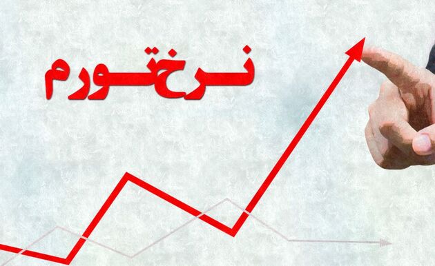 نرخ تورم یکساله اقلام خوراکی ١٢.١ اعلام شد