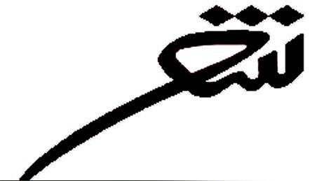 دوره آموزشی «کلک خیال» به شعر آیینی اختصاص یافت