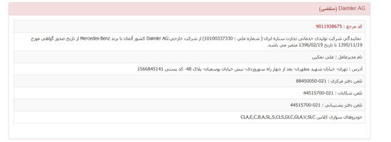 واردات «کیا» و «بنز» ممنوع شد