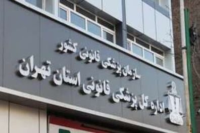 کاهش 6 درصدی آسیب‌های ناشی از نزاع تهران در سال ۹۶  به نسبت سال قبل