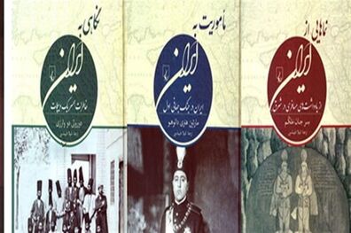 مجموعه "ایران قاجار در نگاه اروپاییان" منتشر شد
