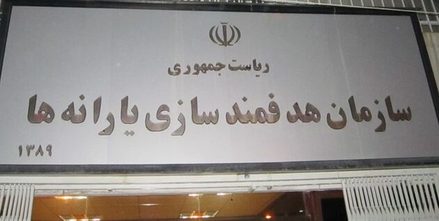پرداخت ۵۷۵ میلیارد تومان توسط سازمان هدفمندی یارانه ها برای خوزستان