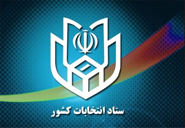 هموطنان مشخصات نامزدهای مورد نظر را به صورت کامل قید کنند