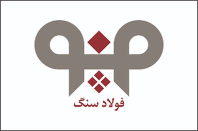 افزایش بهره‌وری در واحد فنی و تعمیرات شرکت فولاد سنگ در سال 99