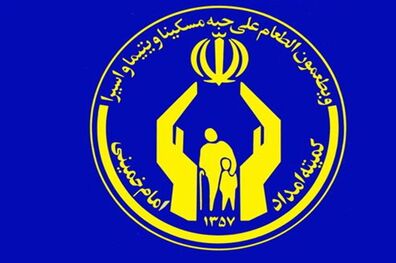 اعلام آمادگی کمیته امداد برای دریافت نذورات عید قربان در ایام کرونا