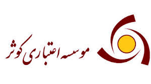 مدیر شعب موسسه اعتباری کوثر استان کرمان معرفی شد
