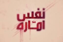 بزرگترین خطری که انسان را تهدید می کند