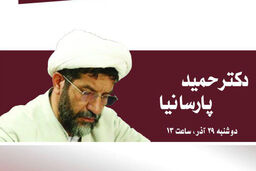 پنجمین نشست آسیب‌شناسی علوم اجتماعی اسلامی برگزار می‌شود