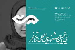 نور و حرکت ژاپنی روی صحنه تئاتر شهر