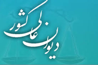 رأی وحدت رویه دیوان عالی کشور درباره تأثیر اعطای عفو یا تخفیف مجازات 