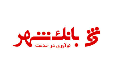کامل‌ترین و به روزترین خدمات بانکی در نمایشگاه کتاب تبریز