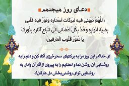 دعای روز هجدهم ماه مبارک رمضان