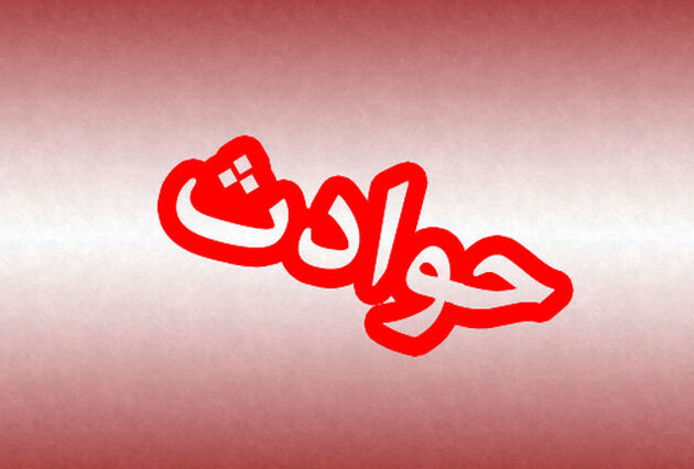 انفجار در یک خانه قدیمی در مرکز تهران