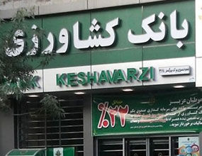 پرداخت 330 میلیارد ریال تسهیلات راه اندازی بنگاه های کوچک و متوسط در شعب بانک کشاورزی استان سمنان