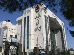 ارائه خدمات بازار سرمایه (بورس) در شعب منتخب بانک ملی ایران