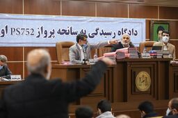 دادگاه رسیدگی به پرونده سانحه هواپیمای اوکراینی برگزار شد